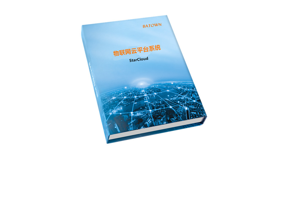 StarCloud物聯(lián)網(wǎng)云平臺(tái)系統(tǒng)
